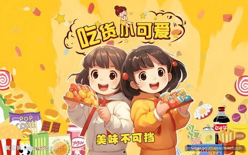 国产零食动画视频播放,回味无穷的童年记忆