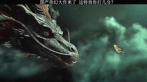国产玄幻特效视频,国产玄幻特效视频的视觉盛宴