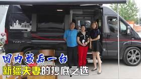 国产卡车改旅行房车视频,揭秘旅行房车改造全过程