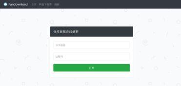 国产网盘资源视频下载,轻松下载热门视频教程  第1张