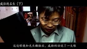 疯狂的石头国产搞笑视频,国产搞笑喜剧的笑料横生之旅