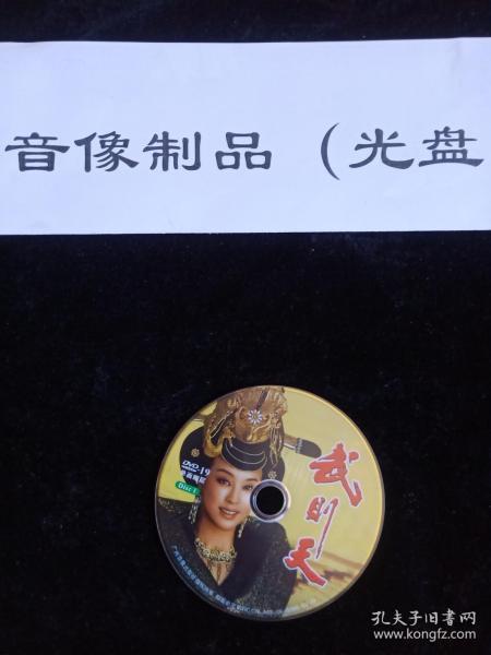 国产武则天DVD视频,传奇女皇的权谋与爱情