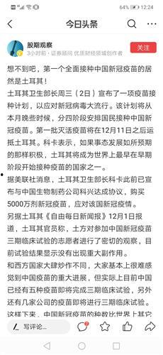 国产疫苗加油视频,共筑免疫防线！